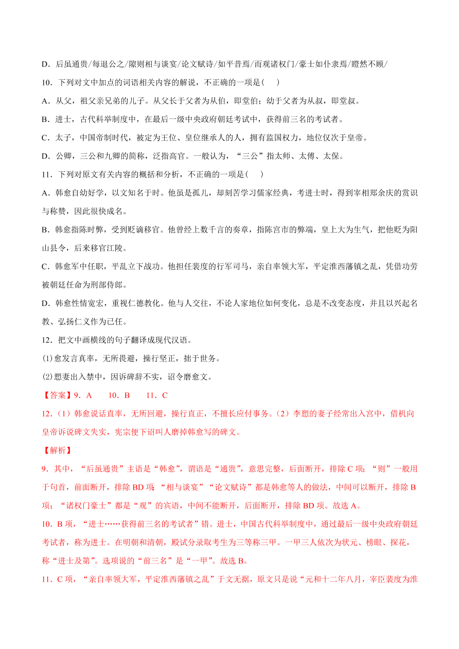 2020-2021学年高考语文一轮复习易错题29 文言文阅读之不明句式、结构、词义、用法，硬译错误