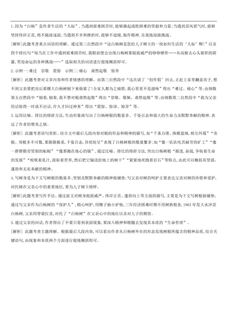 新人教版 中考语文总复习第二部分现代文阅读专题训练06散文阅读（含答案）