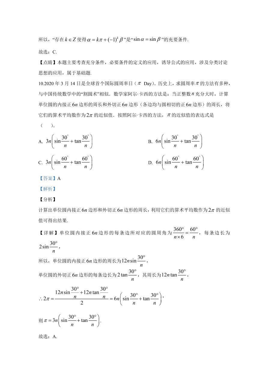 2020年高考真题数学（北京卷） (含答案）