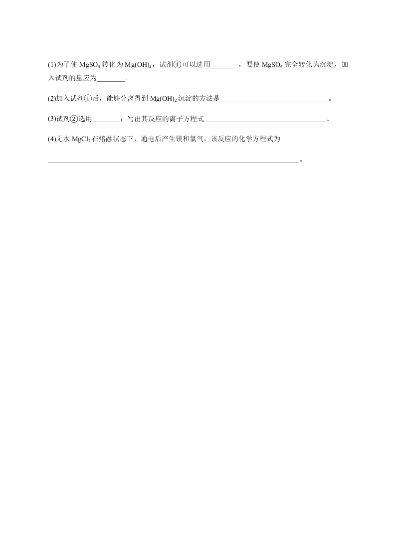 云南省陇川县一中2019-2020学年上学期开学考试 高二 化学   