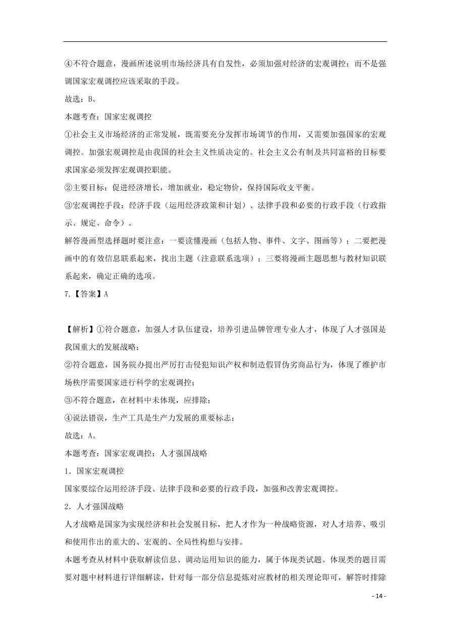 河北省张家口市宣化区宣化第一中学2020-2021学年高一政治上学期摸底考试试题