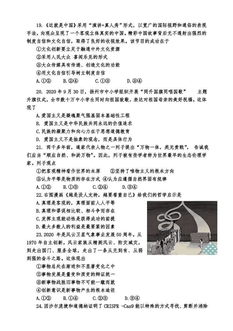 江苏省扬州市2021届高三政治上学期期中调研试卷（Word版附答案）