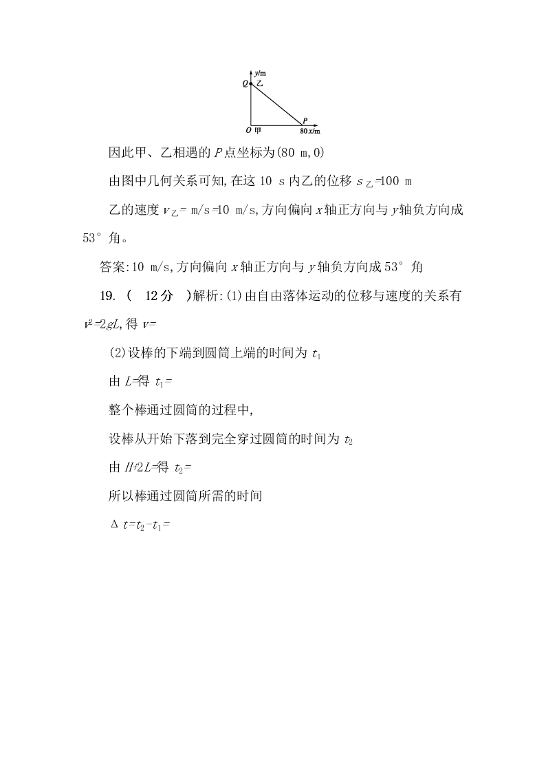 陕西省咸阳市实验中学2019-2020学年高一上学期第一次月考物理试题（word 含答案）   