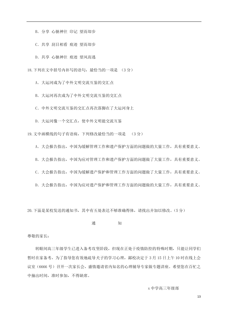 四川省内江市第六中学2020-2021学年高二语文上学期9月考试试题（含答案）