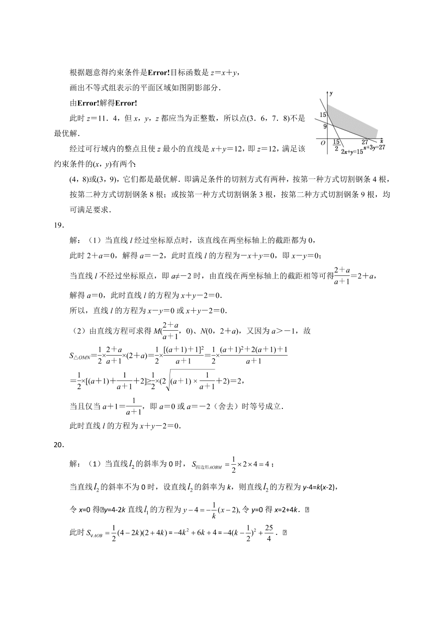 高二数学上册寒假作业1——直线与线性规划（带答案）