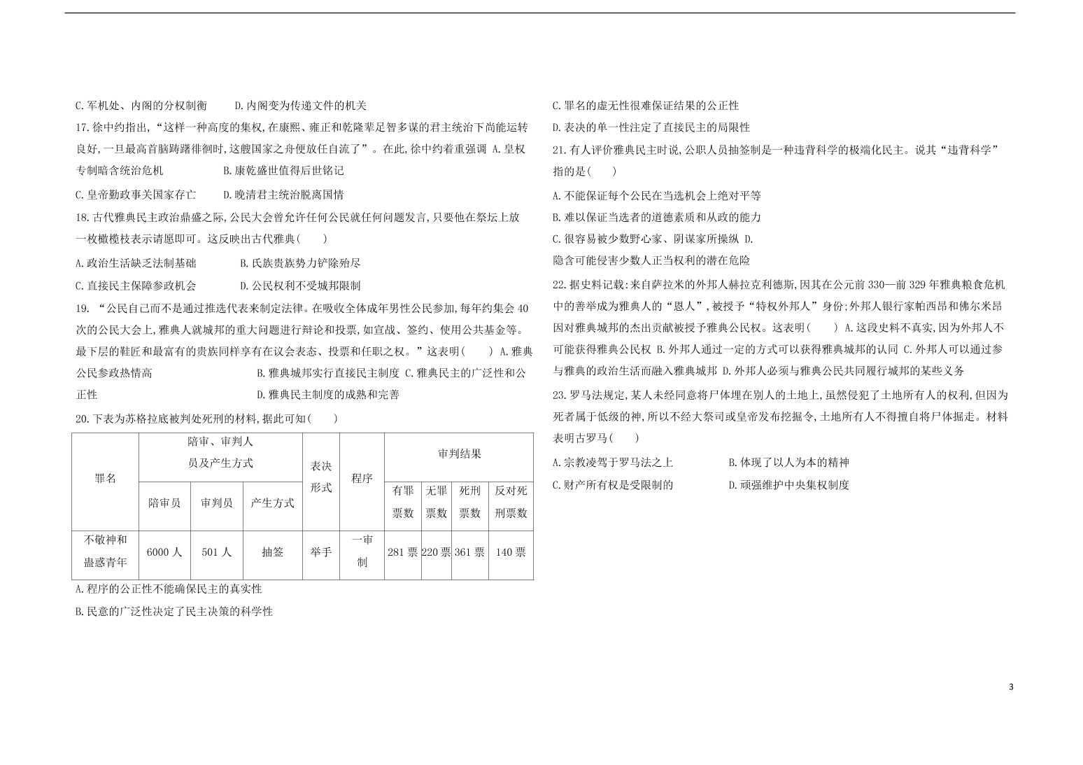 黑龙江省大庆实验中学2020-2021学年高二历史10月月考试题