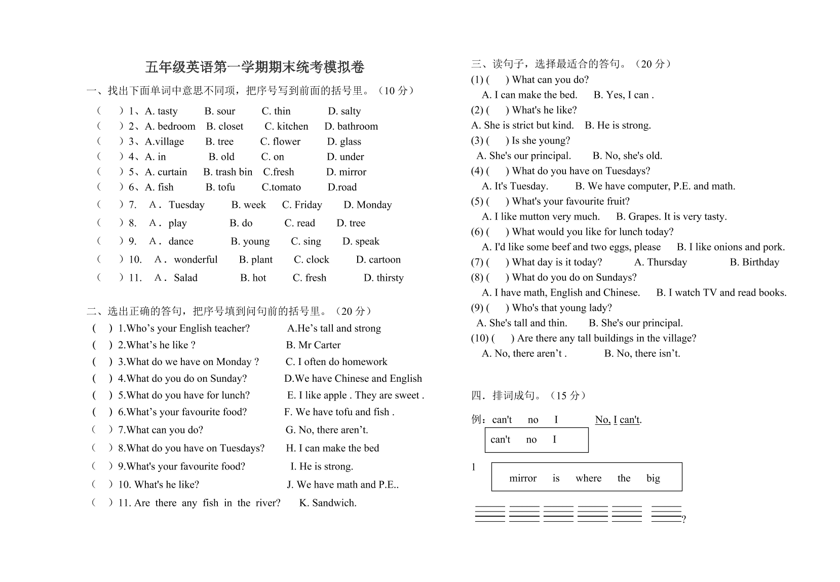 五年级英语第一学期期末统考模拟卷