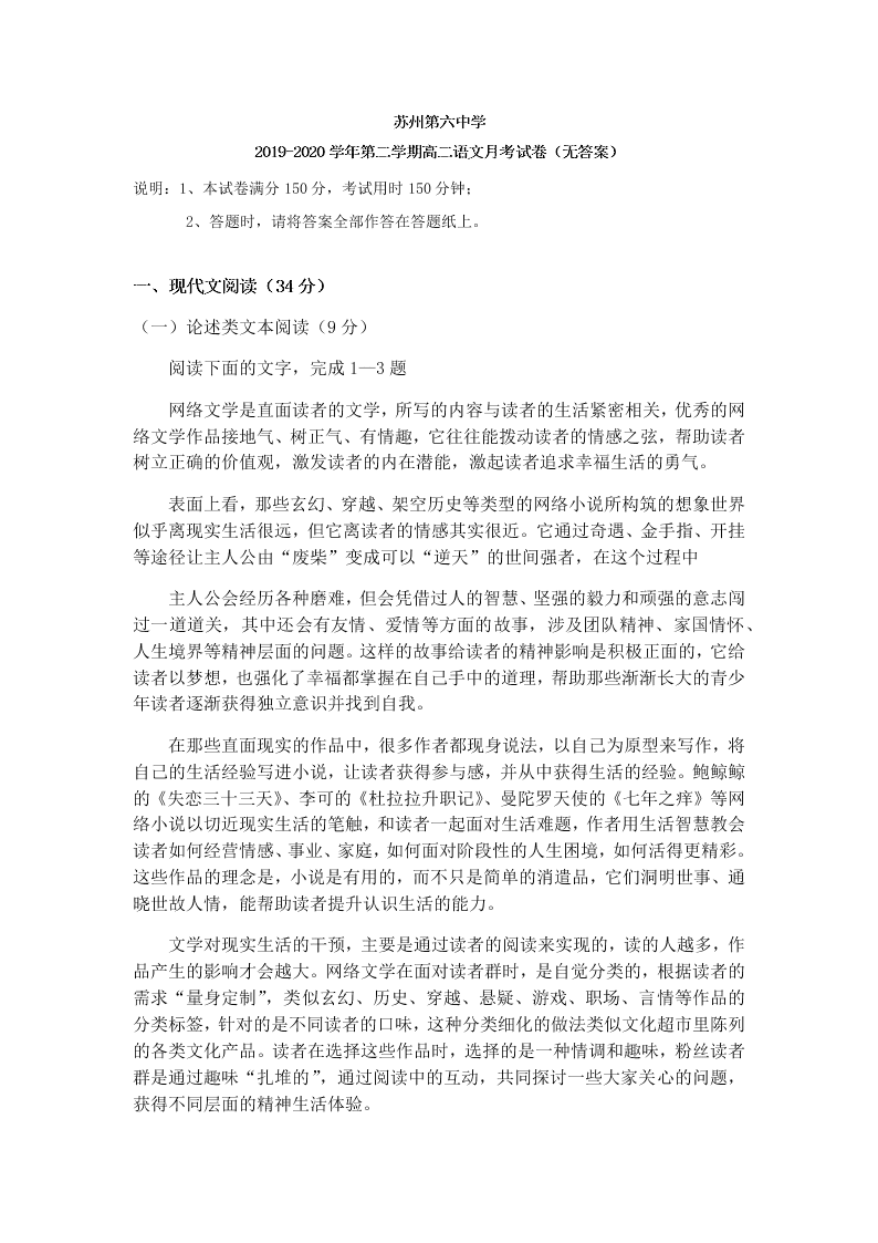 2019-2020学年江苏省苏州第六中学高二下语文月考试卷（无答案）