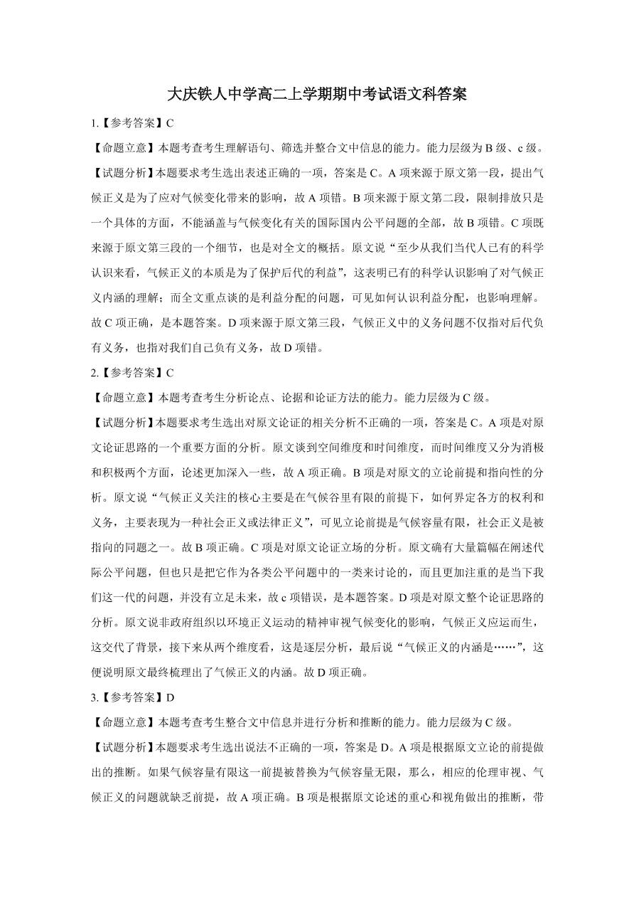 黑龙江省大庆铁人中学2020-2021高二语文上学期期中试题（Word版含答案）