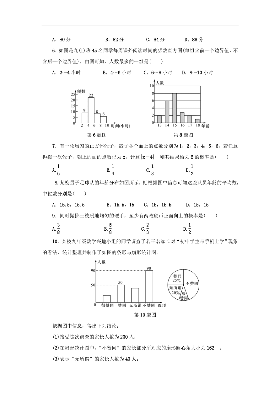 中考数学总复习阶段检测10统计与概率试题（含答案）