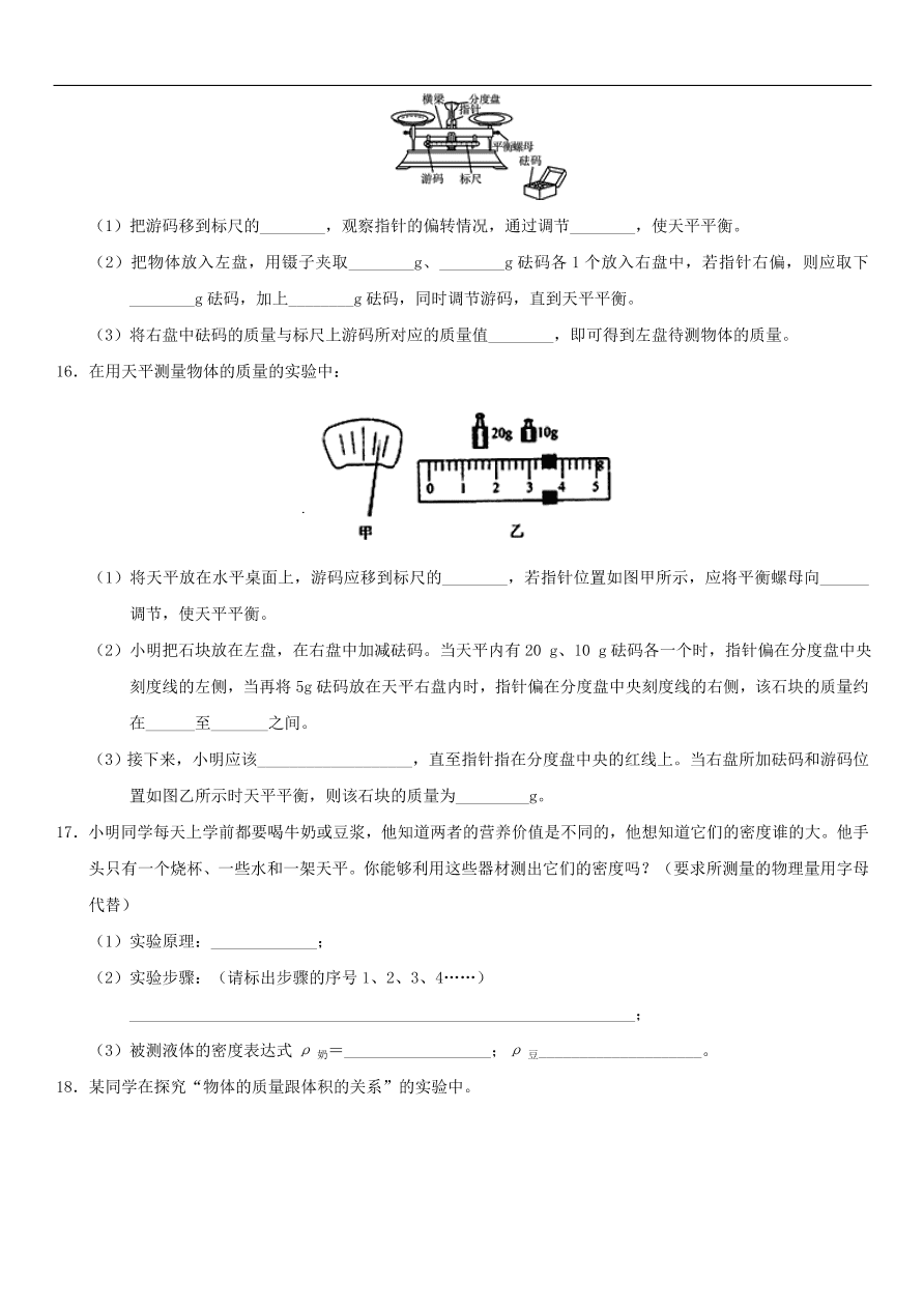 九年级中考物理专题复习练习卷——质量和密度的测量