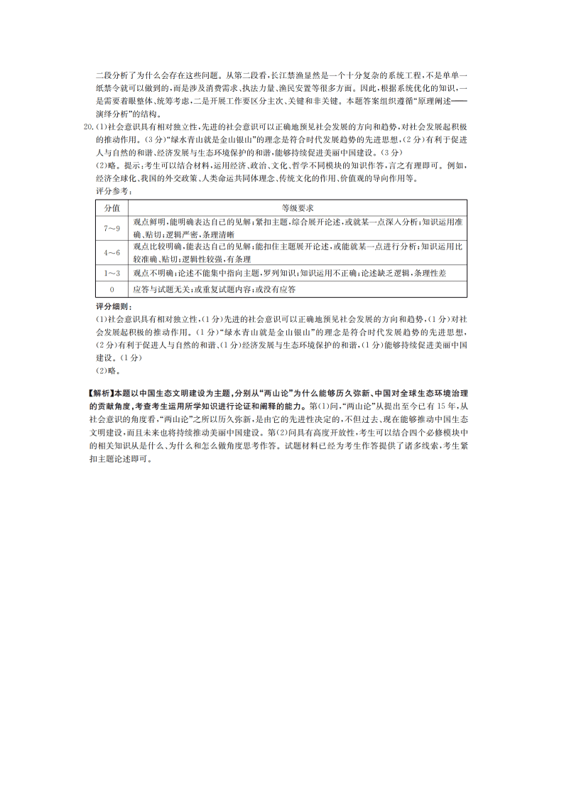 辽宁省朝阳市建平县2021届高三政治9月联考试题（Word版附答案）