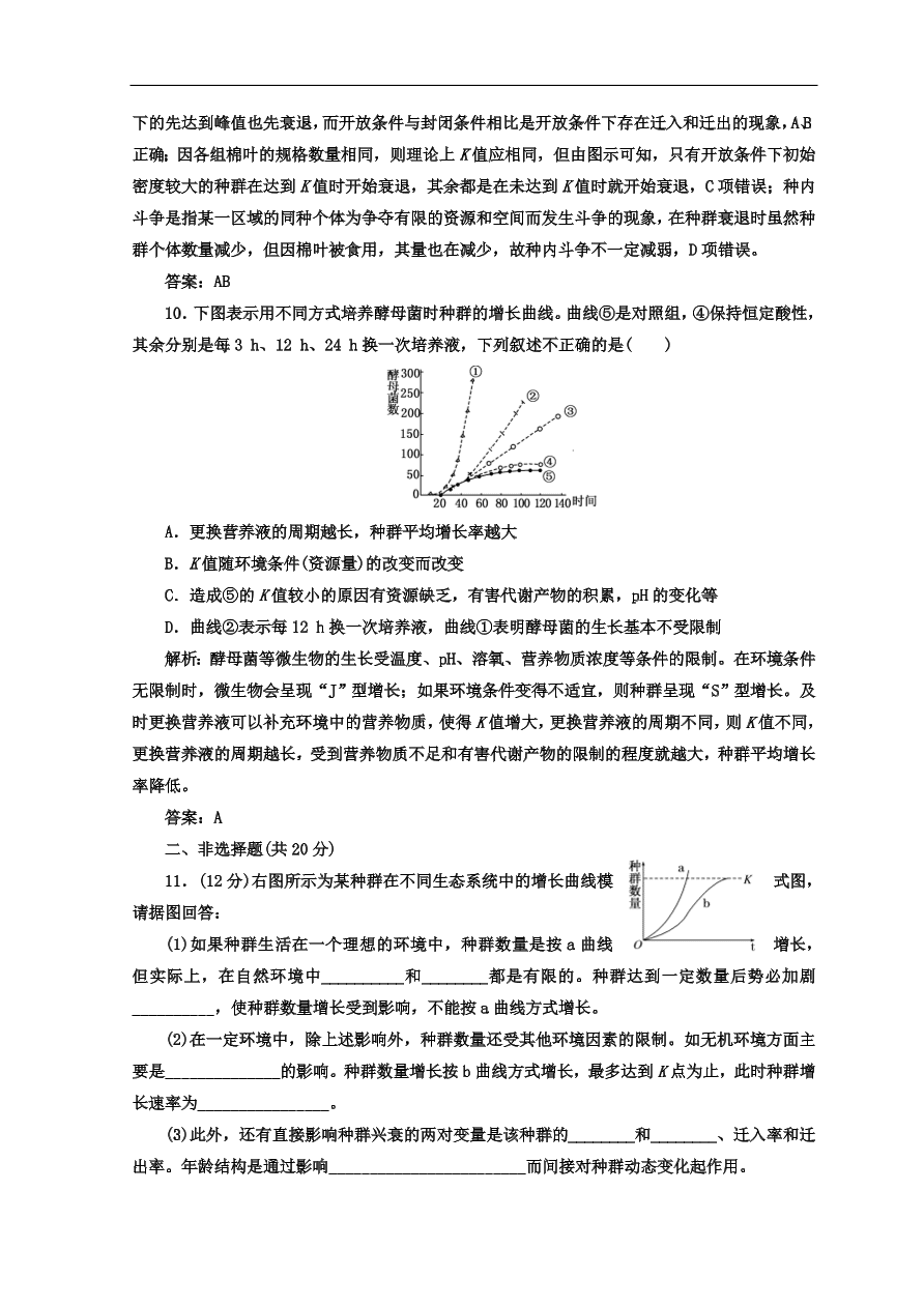 北师大版高中生物必修三习题第3章  第2节 第1课时课时跟踪训练（含答案）