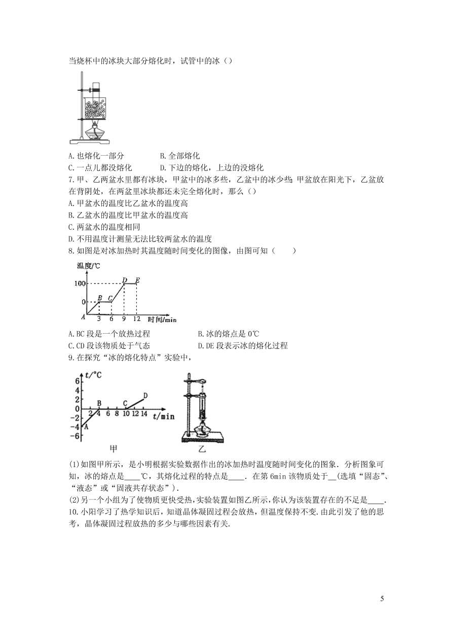 2020秋八年级物理上册3.2熔化和凝固教案及同步练习（新人教版）