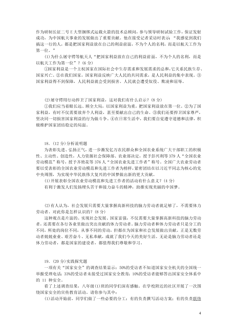 部编八年级道德与法治上册第四单元维护国家利益单元综合检测题