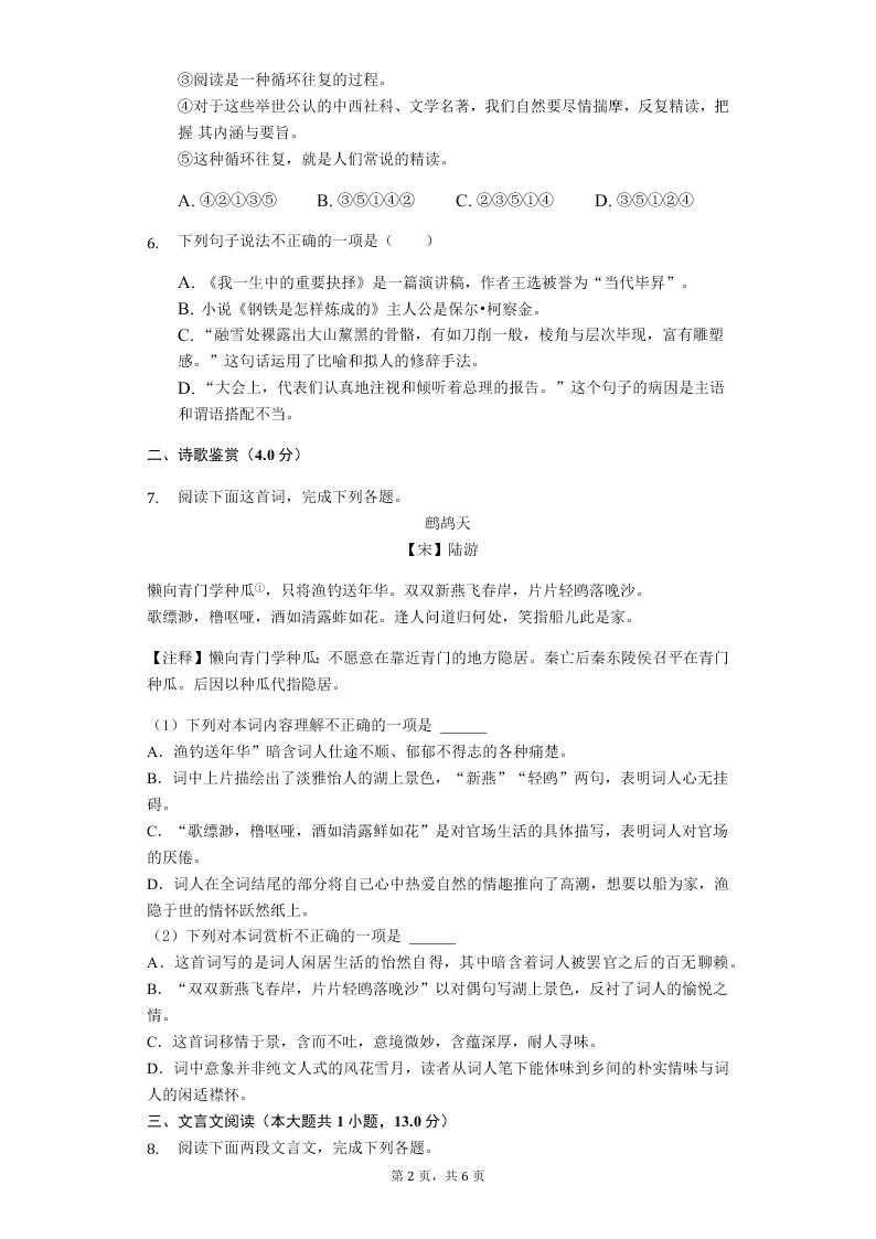 2019-2020年江西景德镇八年级下册语文月考试卷一