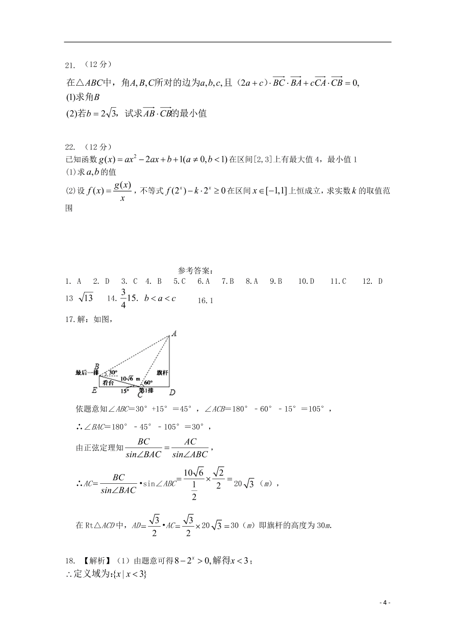 吉林洮南市第一中学2021届高三数学上学期期中试题 文