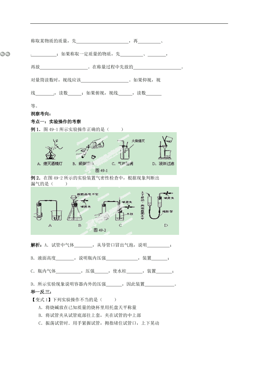 中考化学专题复习十四  基本实验技能练习