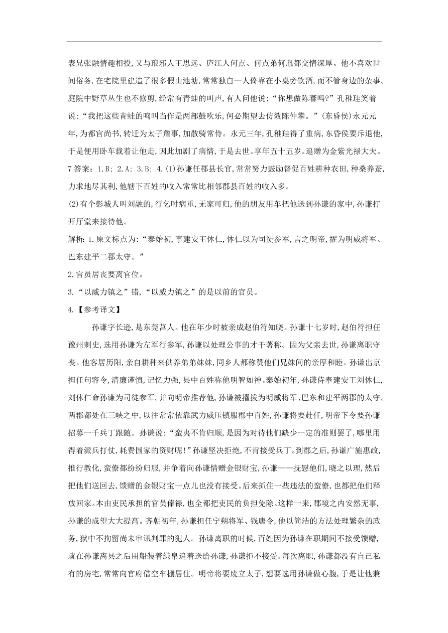 2020届高三语文一轮复习常考知识点训练22文言文阅读二十四史上（含解析）