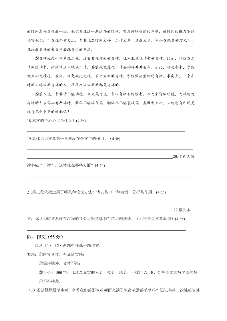 重庆江津九年级语文上学期试题及答案