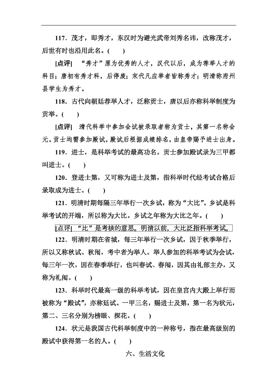 高考语文冲刺三轮总复习 背读知识2（含答案）