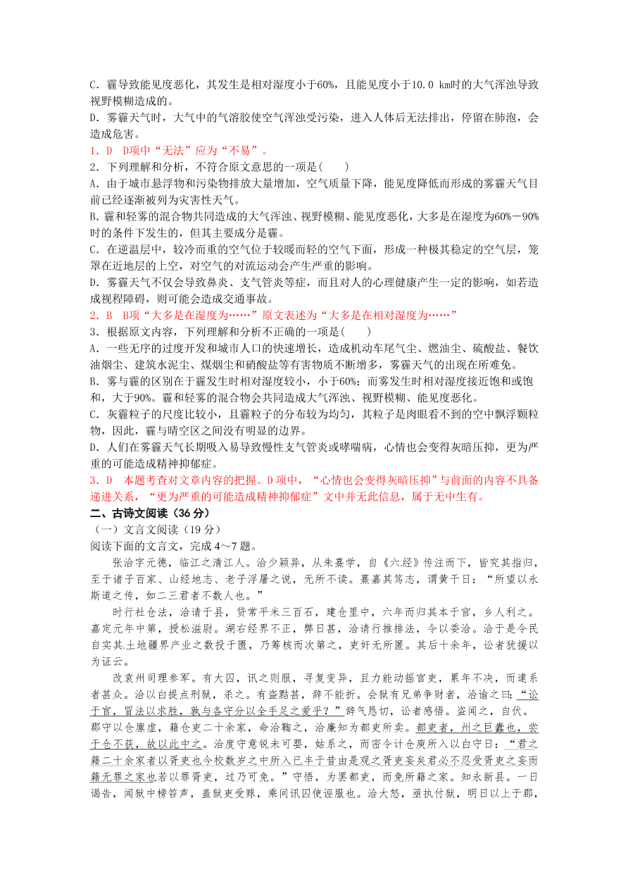 株洲二中高一上册12月月考语文试题及答案