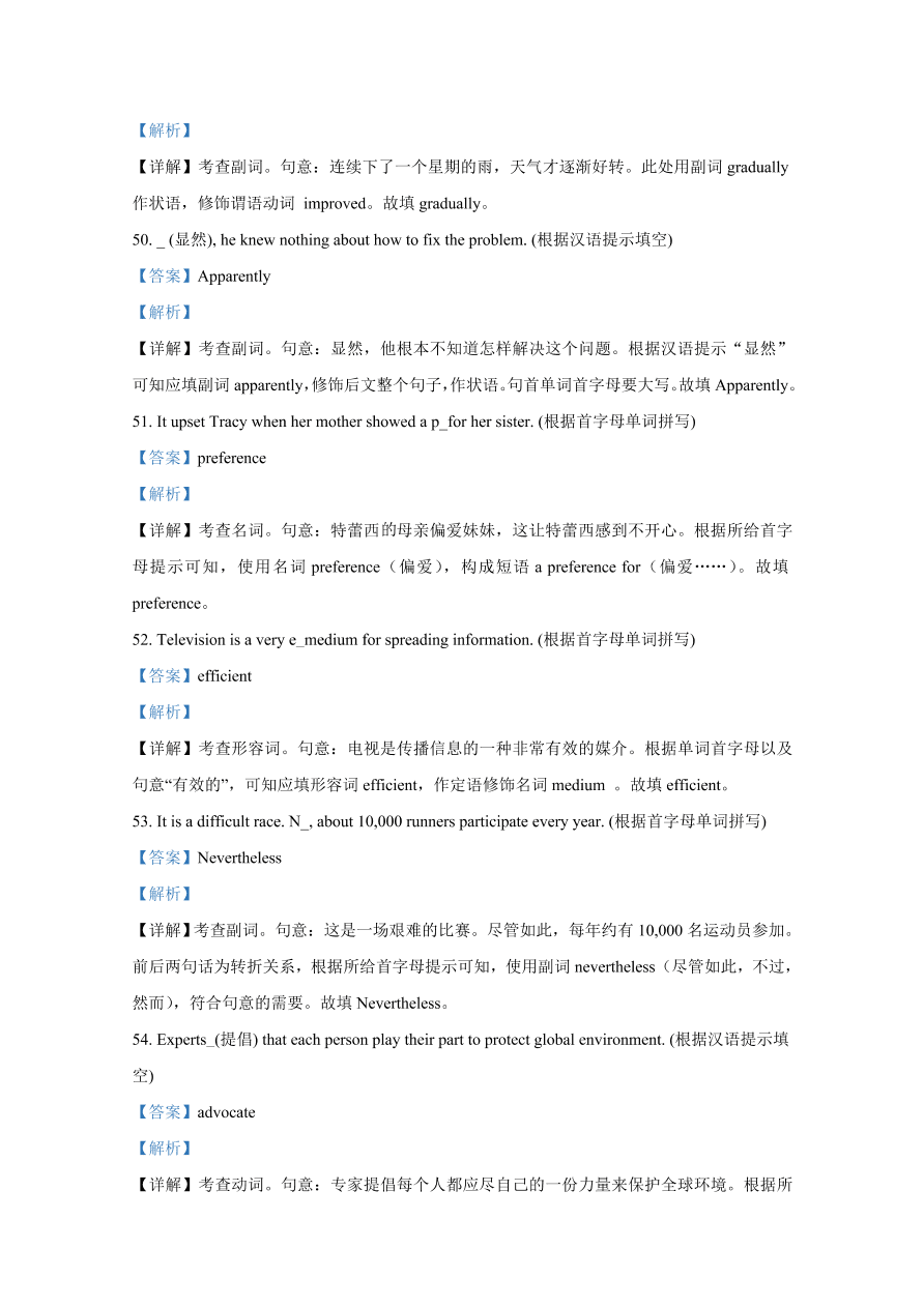 山东师范大学附属中学2020-2021高二英语10月月考试题（Word版附解析）