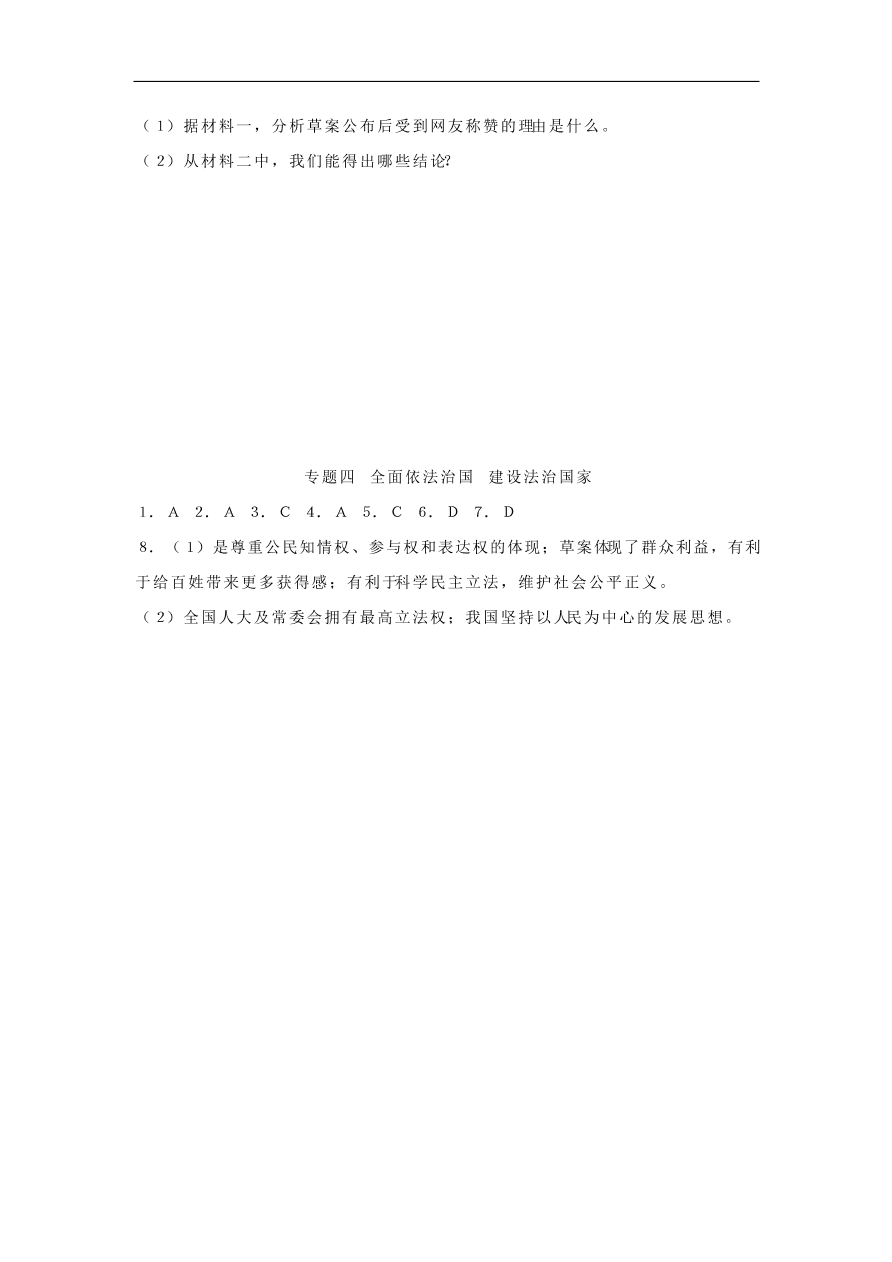 新人教版 中考道德与法治考点研究专题4全面依法治国建设法治国家 含答案