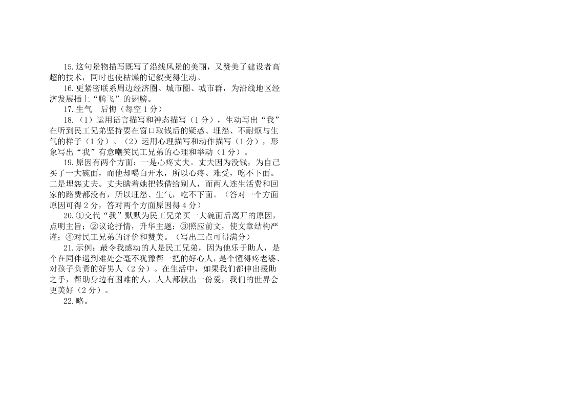 八年级上册语文上册第一单元检测卷含答案