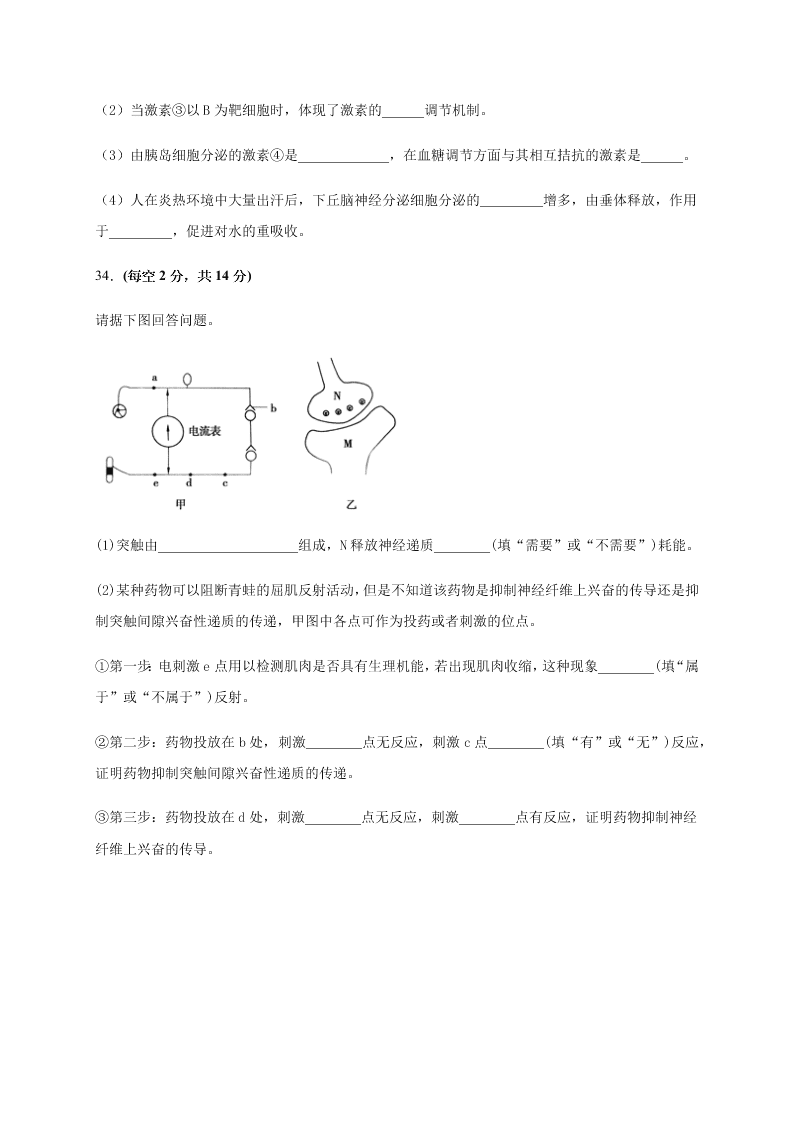 河北省邯郸市大名县第一中学2020-2021学年高二上学期生物月考试题（含答案）