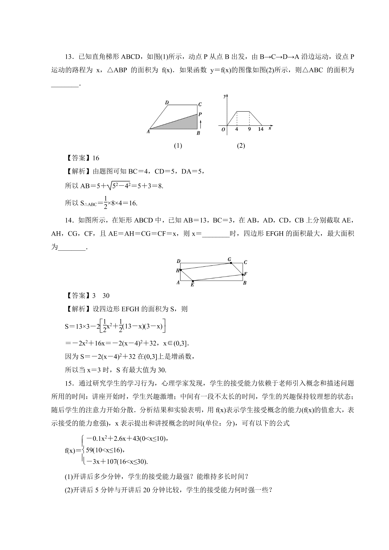 2020-2021学年高一数学上册课时同步练：函数的应用（一）