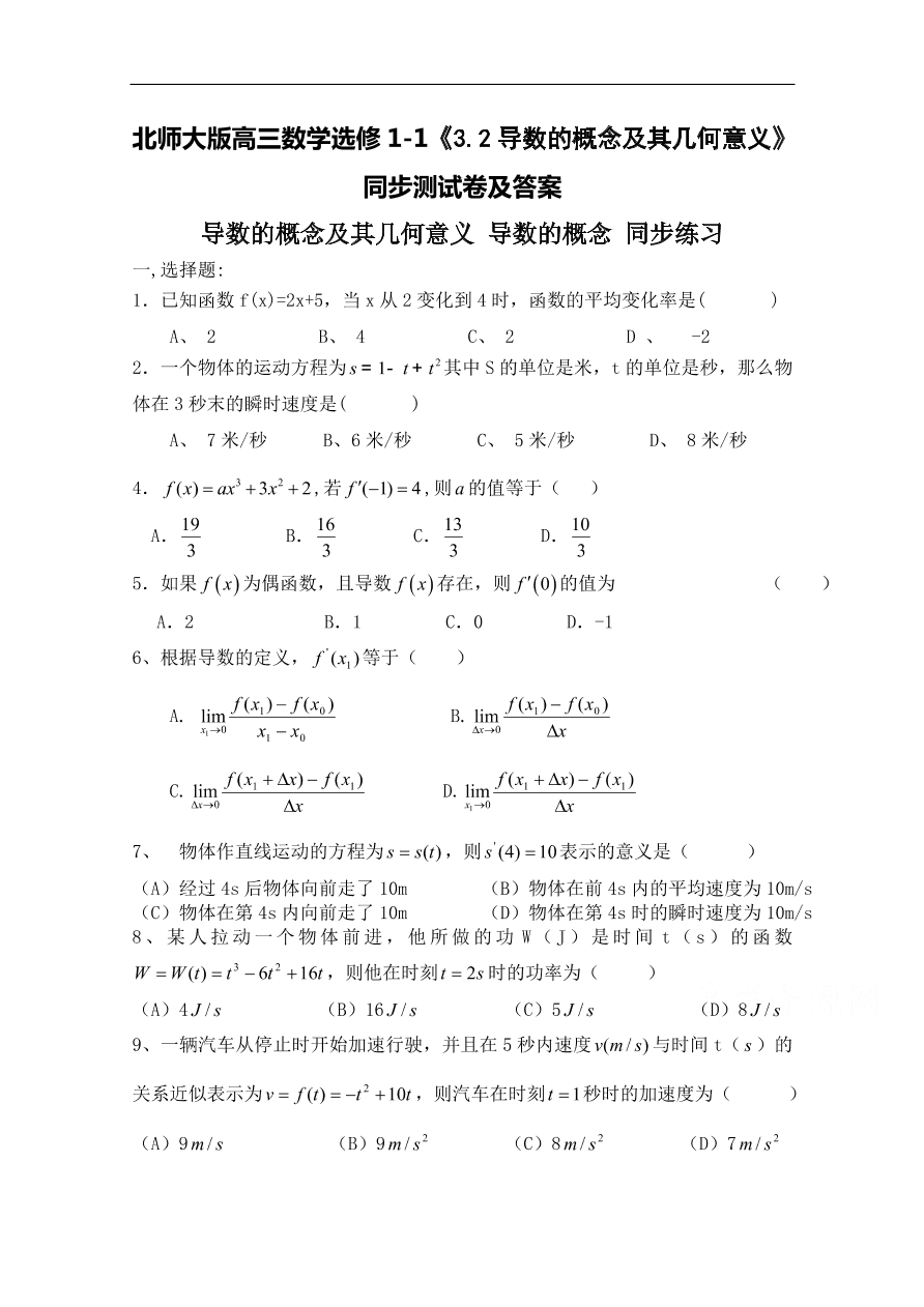 北师大版高三数学选修1-1《3.2导数的概念及其几何意义》同步测试卷及答案