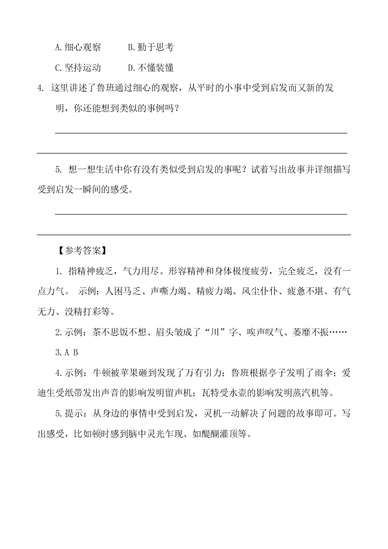 部编版六年级语文下册16表里的生物课外阅读练习题及答案