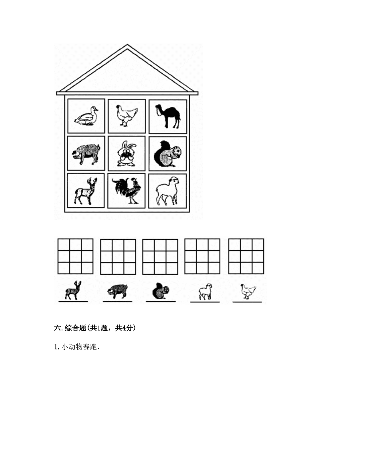 2020人教版一年级上学期数学月考试卷（含答案）