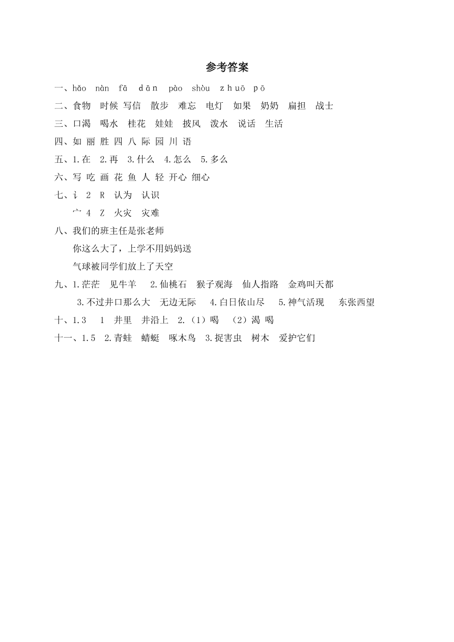 乐清市小学二年级语文上册期末质量检测卷及答案