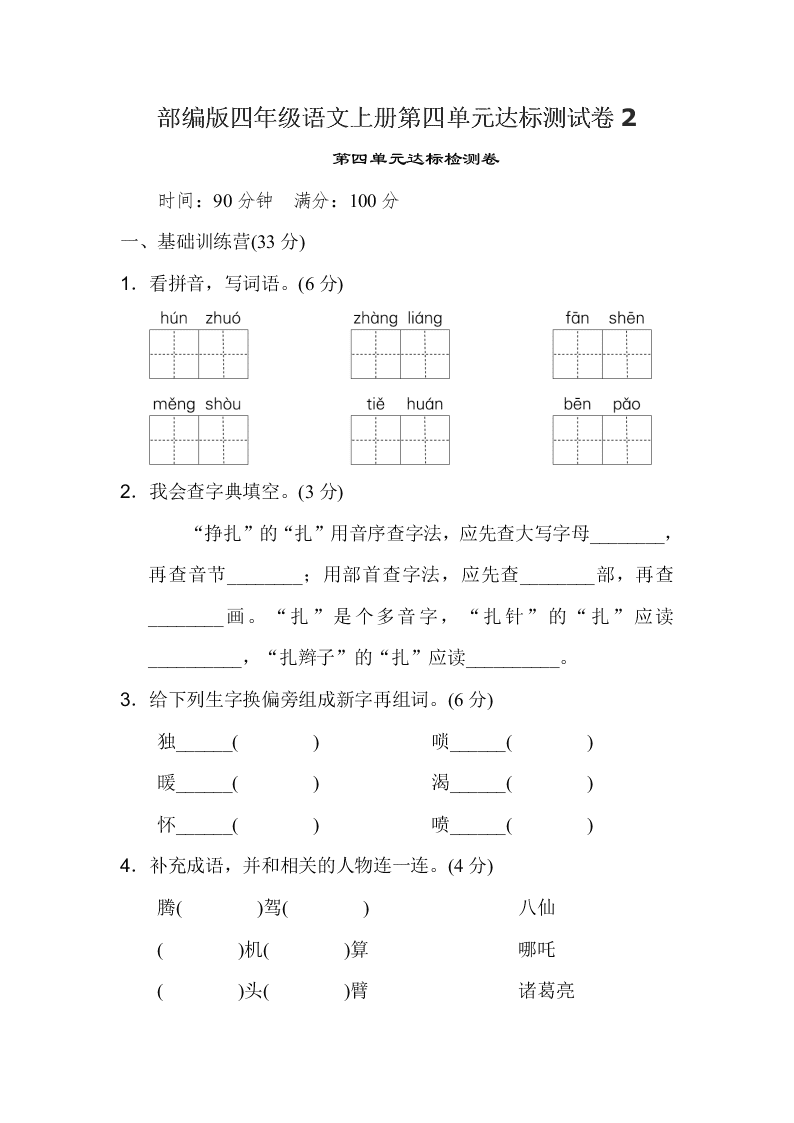 部编版四年级语文上册第四单元达标测试卷2