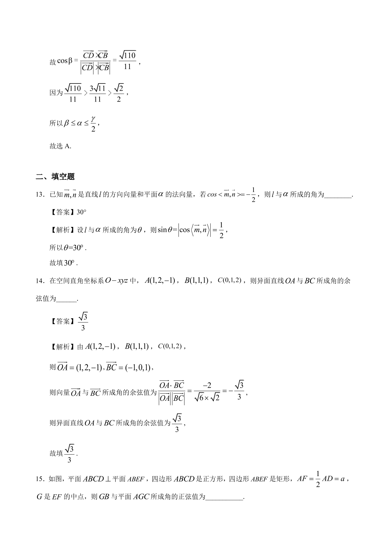 2020-2021 学年高二数学上册同步练习：运用立体几何中的向量方法解决距离与角度问题