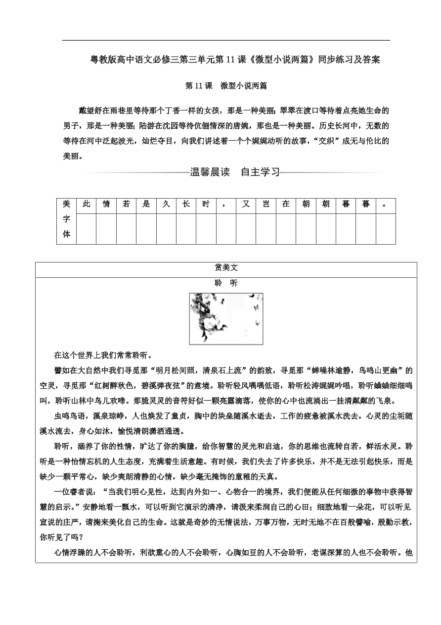 粤教版高中语文必修三第三单元第11课《微型小说两篇》同步练习及答案