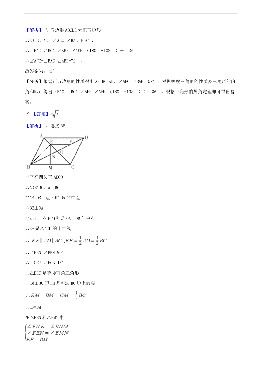 中考数学专题复习卷：四边形（含解析）