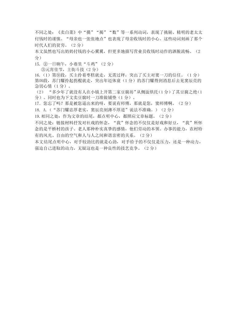 泰州市姜堰区七年级语文第一学期期中试题及答案