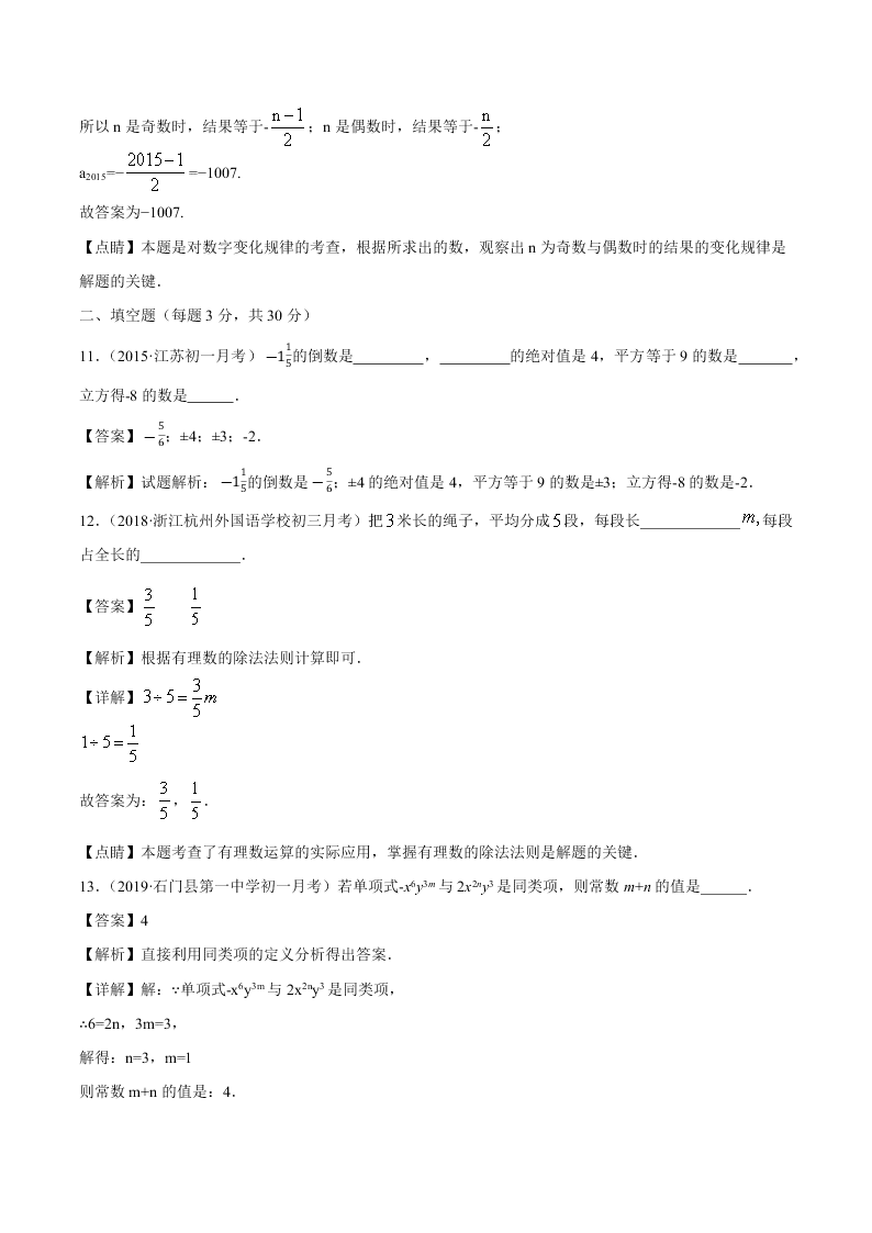 2020-2021学年初一数学上学期期中模拟考03（人教版）