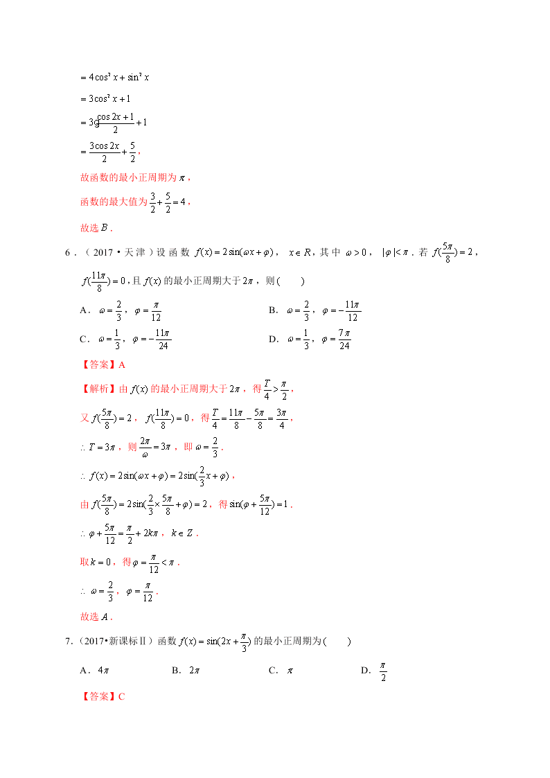 2020-2021学年高考数学（理）考点：三角函数的图象与性质