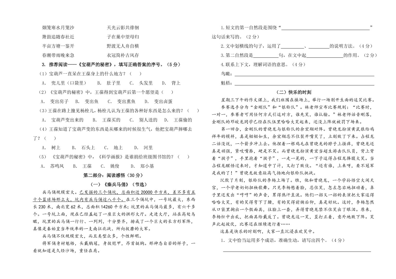 武城县第一学期四年级语文期末试题及答案