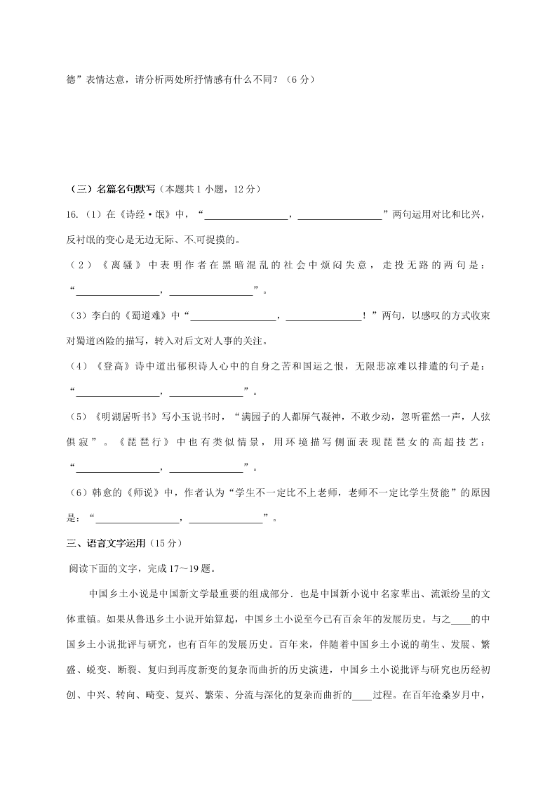 黑龙江省大庆市铁人中学2021届高三上学期期中考试语文试题