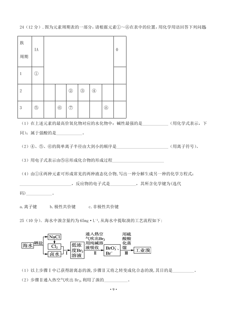 2021届黑龙江省双鸭山市第一中学高二上化学9月开学考试试题（无答案）