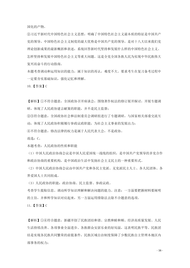 河北省张家口市宣化区宣化第一中学2021届高三政治10月月考试题（含答案）