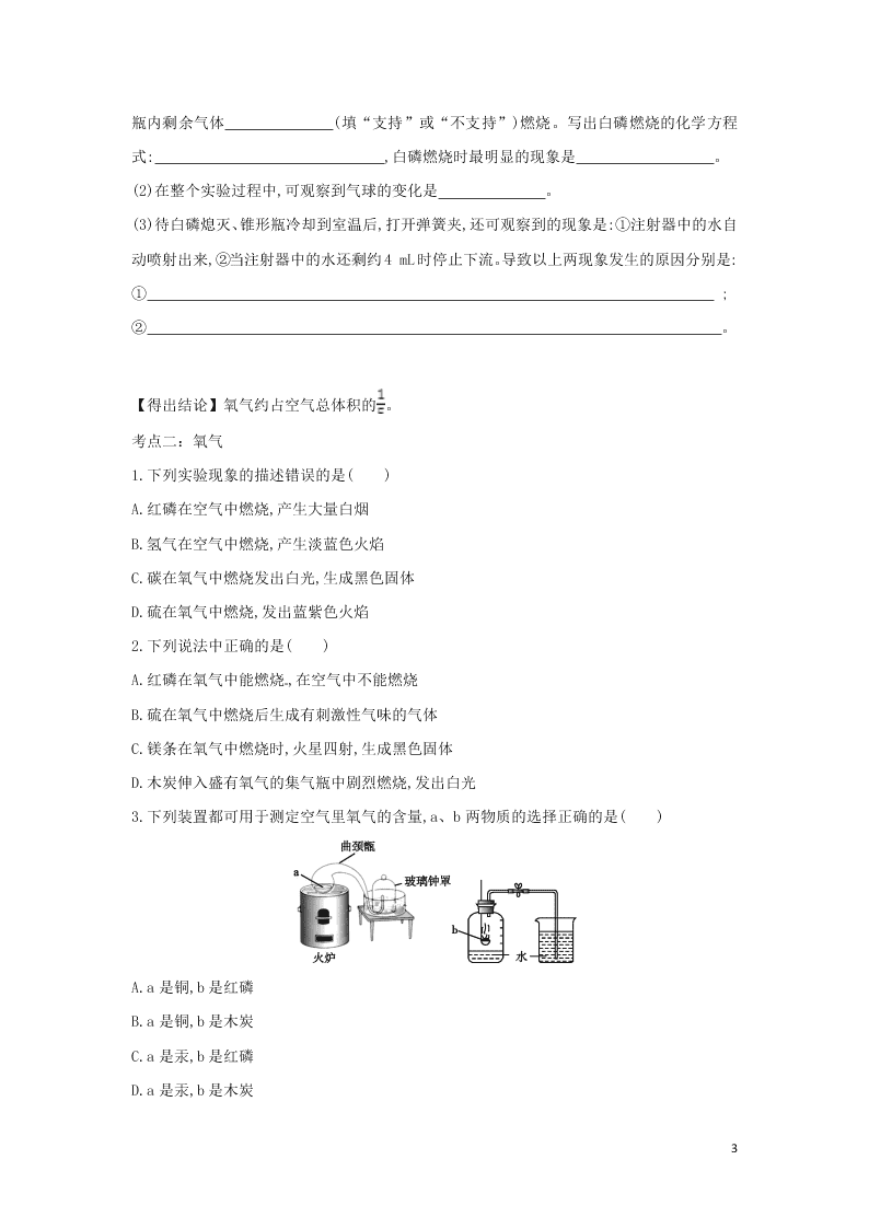 九年级化学考点复习专题训练八我们周围的空气试题