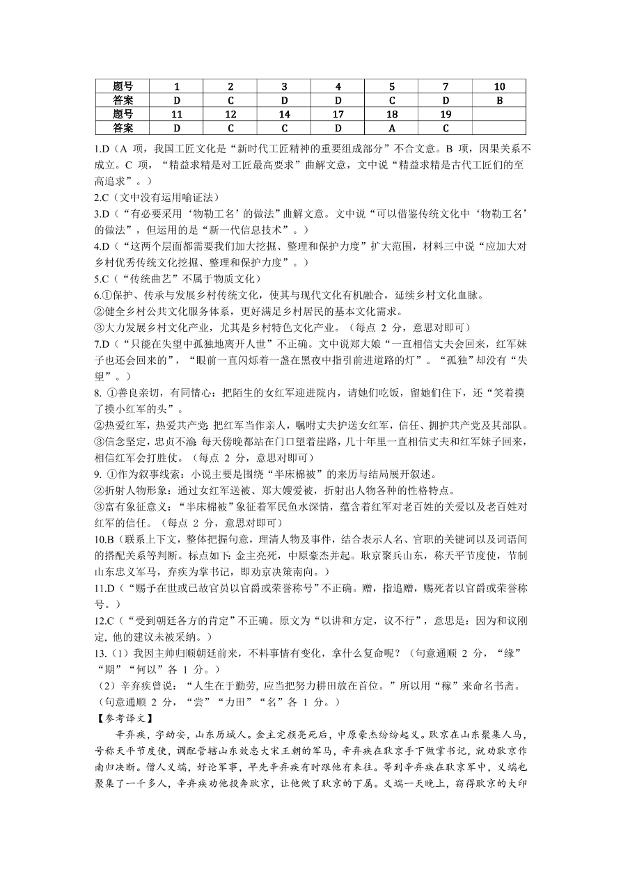 安徽省名校2020-2021高一语文上学期期中联考试题（Word版附答案）