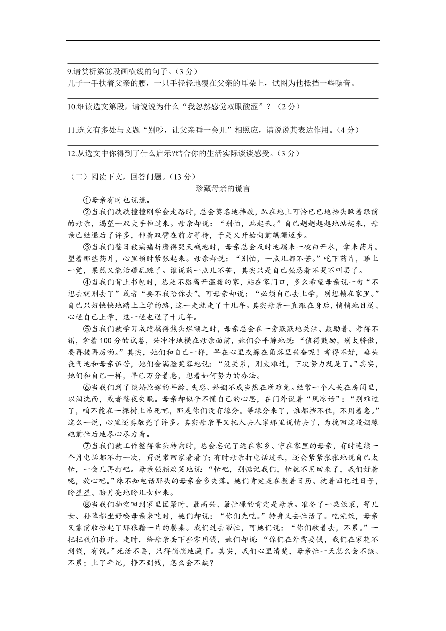 人教部编版八年级语文上册第二单元质量检测卷及答案