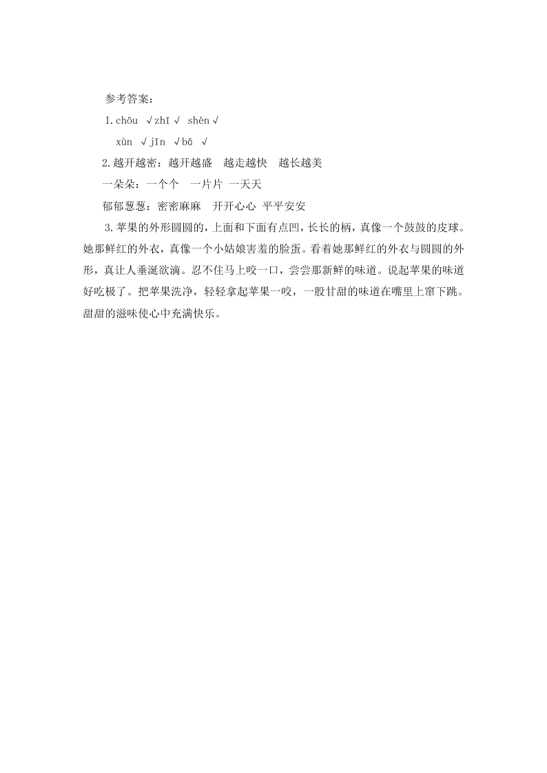 苏教版三年级语文上册5石榴课堂练习题及答案二